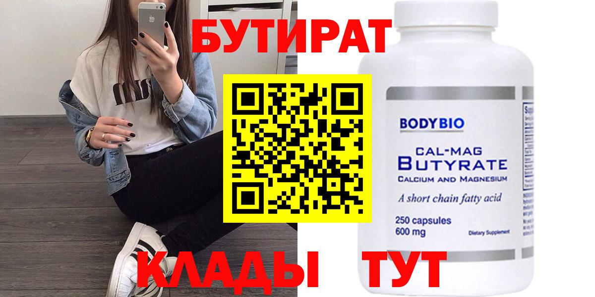 Бутират бутандиол  Вход с VPN  Коряжма 