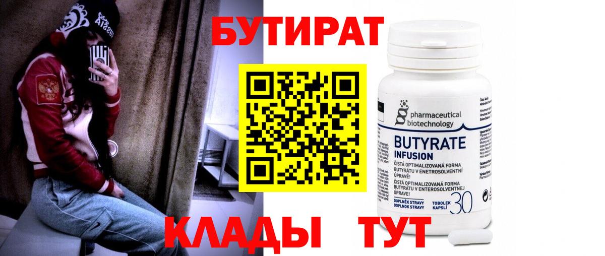БУТИРАТ 99% Коряжма