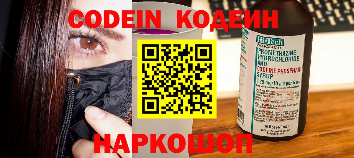 магазин    Codein Purple Drank  Коряжма  Вход с VPN  Codein напиток Lean (лин) 