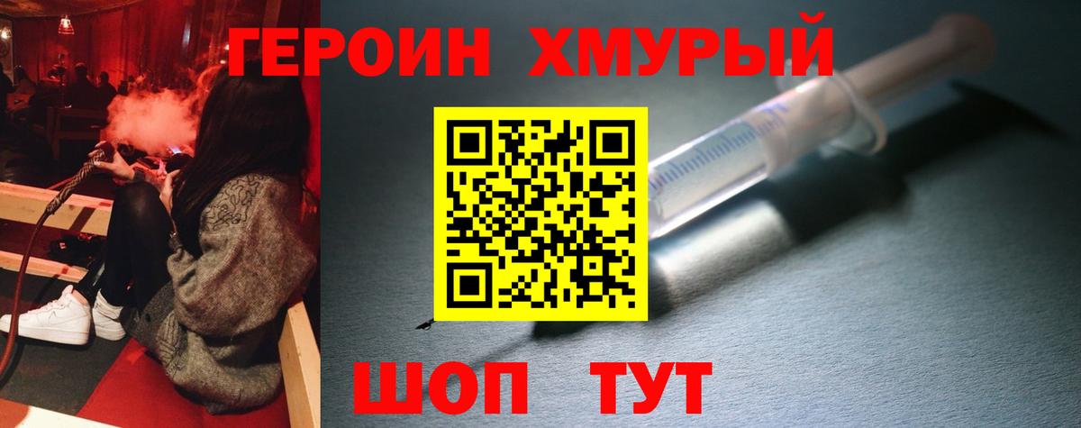 Героин хмурый Коряжма